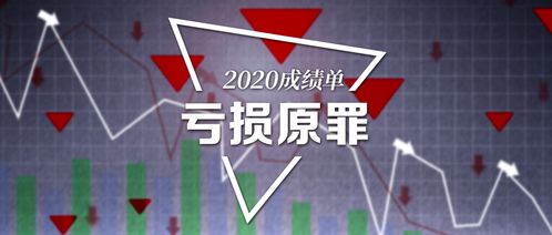 2020成績(jī)單 產(chǎn)險(xiǎn)承保虧損超百億 車(chē)險(xiǎn)失色,信保業(yè)務(wù)遇重創(chuàng)