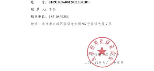 北京信用擔(dān)保協(xié)會(huì)