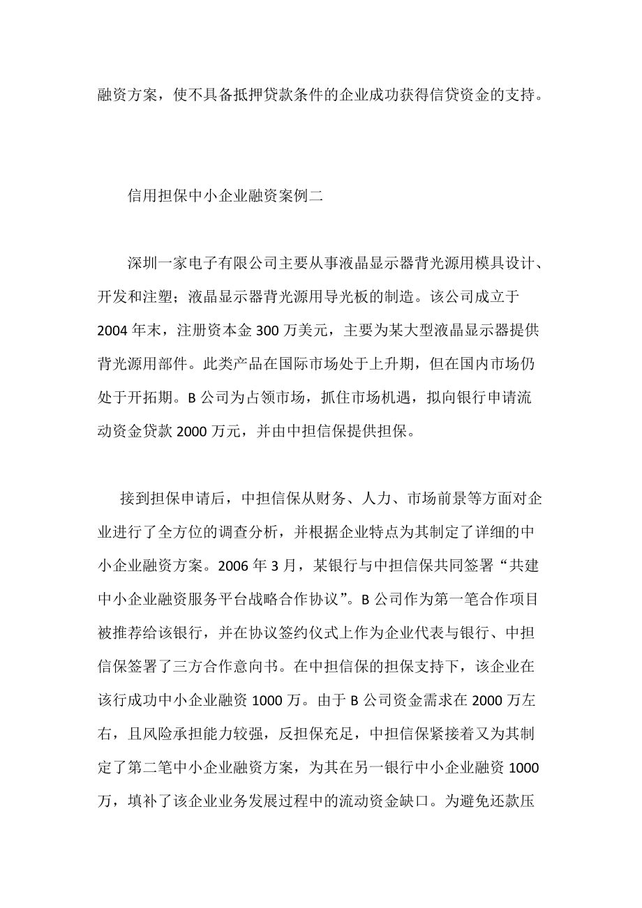 信用擔保融資案例課件