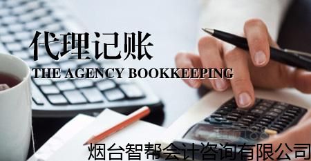 福山區(qū)專業(yè)會計事務(wù)所一條龍,會計事務(wù)所 信譽保證