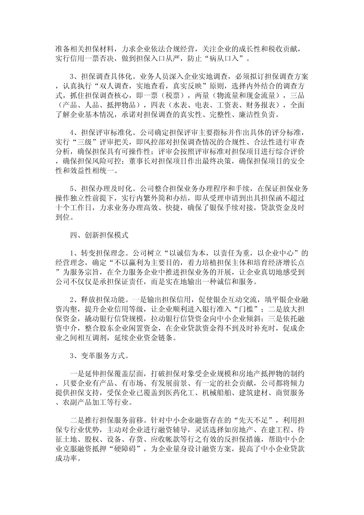 證券公司營銷工作總結