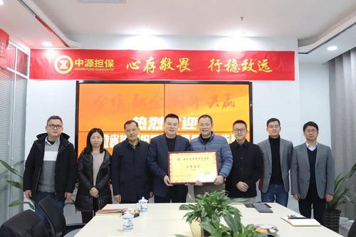 安徽省信用擔保協會領導蒞臨安徽中源融資擔保視察指導