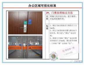 現(xiàn)場管理 工廠辦公區(qū)域現(xiàn)場可視化管理標(biāo)準(zhǔn)