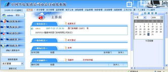 綜合事務管理系統 辦公自動化系統